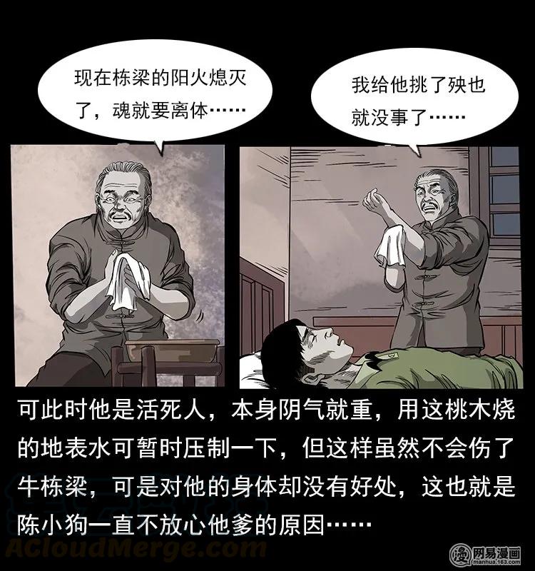 《幽冥诡匠》漫画最新章节119 殃免费下拉式在线观看章节第【53】张图片