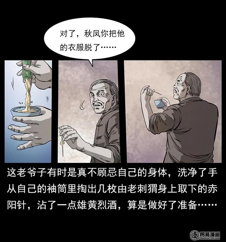 《幽冥诡匠》漫画最新章节119 殃免费下拉式在线观看章节第【54】张图片