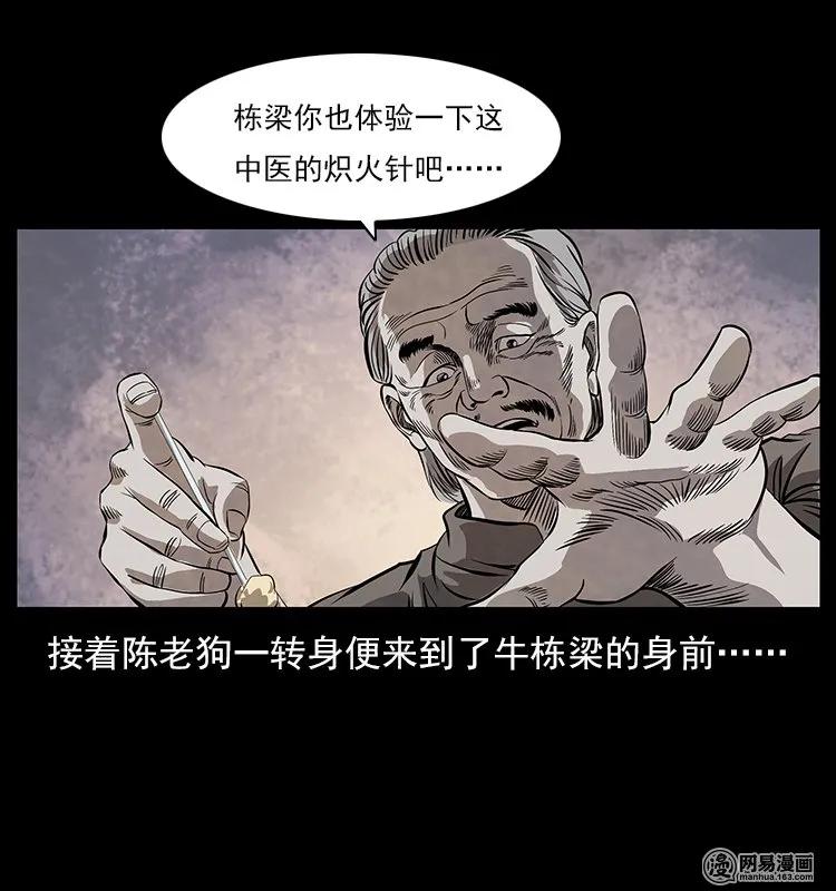 《幽冥诡匠》漫画最新章节119 殃免费下拉式在线观看章节第【55】张图片