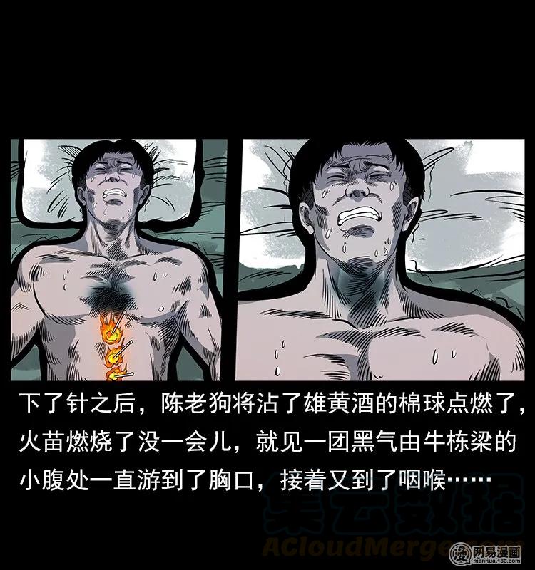 《幽冥诡匠》漫画最新章节119 殃免费下拉式在线观看章节第【57】张图片