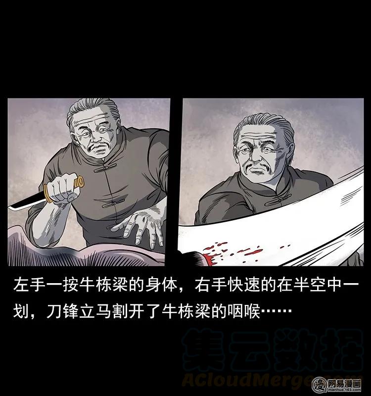 《幽冥诡匠》漫画最新章节119 殃免费下拉式在线观看章节第【61】张图片