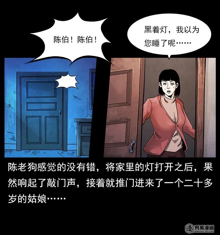 《幽冥诡匠》漫画最新章节119 殃免费下拉式在线观看章节第【7】张图片