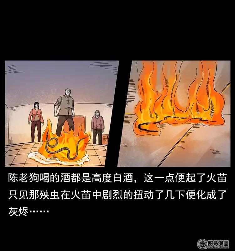 《幽冥诡匠》漫画最新章节119 殃免费下拉式在线观看章节第【70】张图片