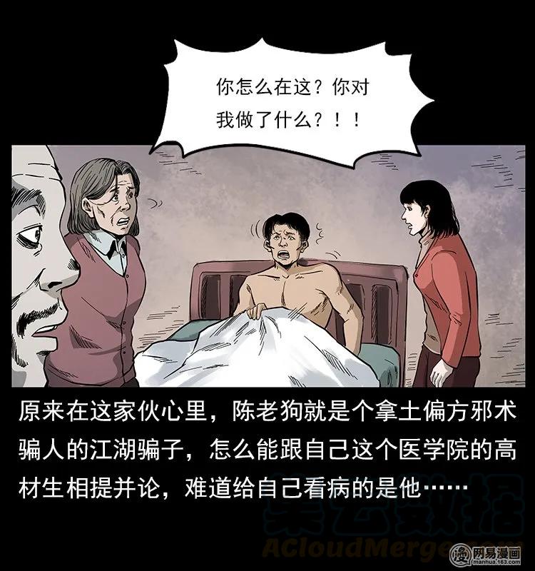 《幽冥诡匠》漫画最新章节119 殃免费下拉式在线观看章节第【73】张图片