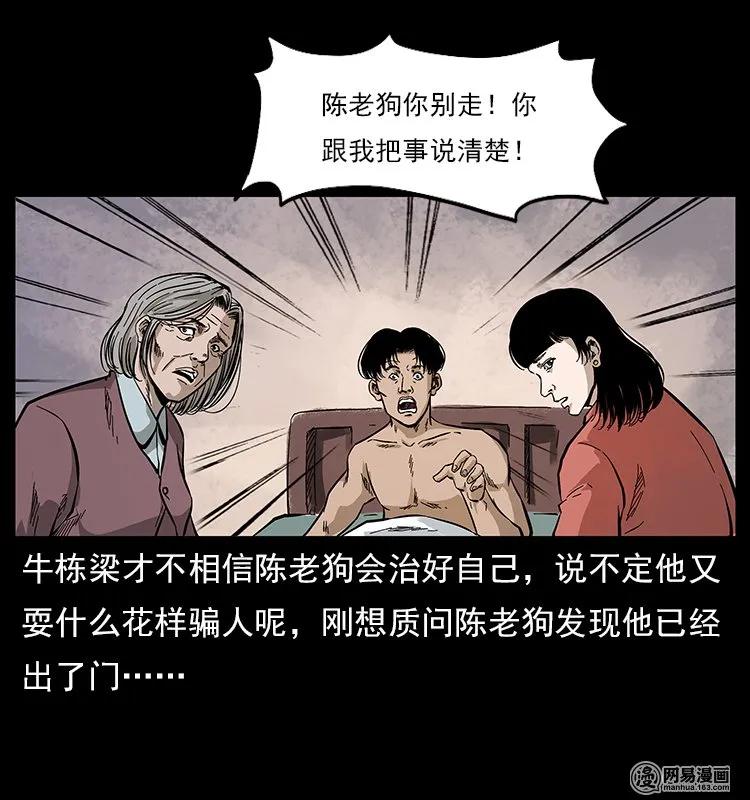 《幽冥诡匠》漫画最新章节119 殃免费下拉式在线观看章节第【75】张图片