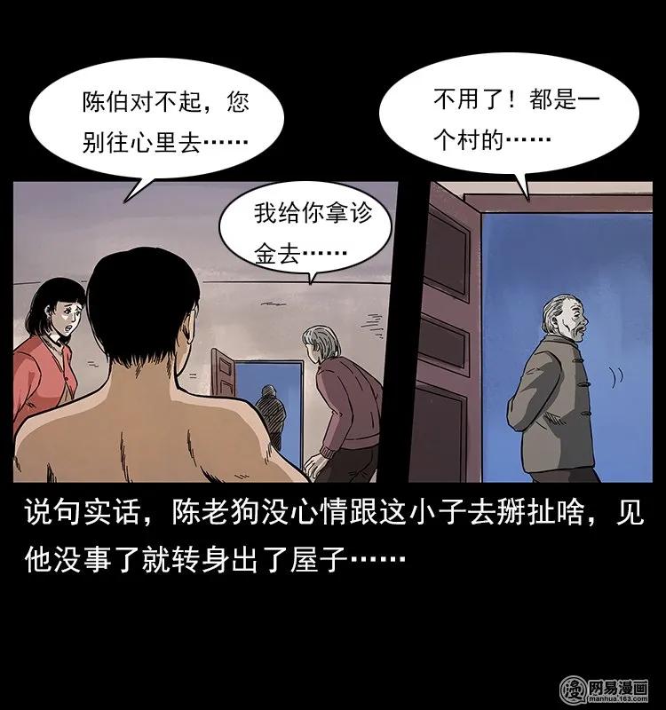 《幽冥诡匠》漫画最新章节119 殃免费下拉式在线观看章节第【76】张图片