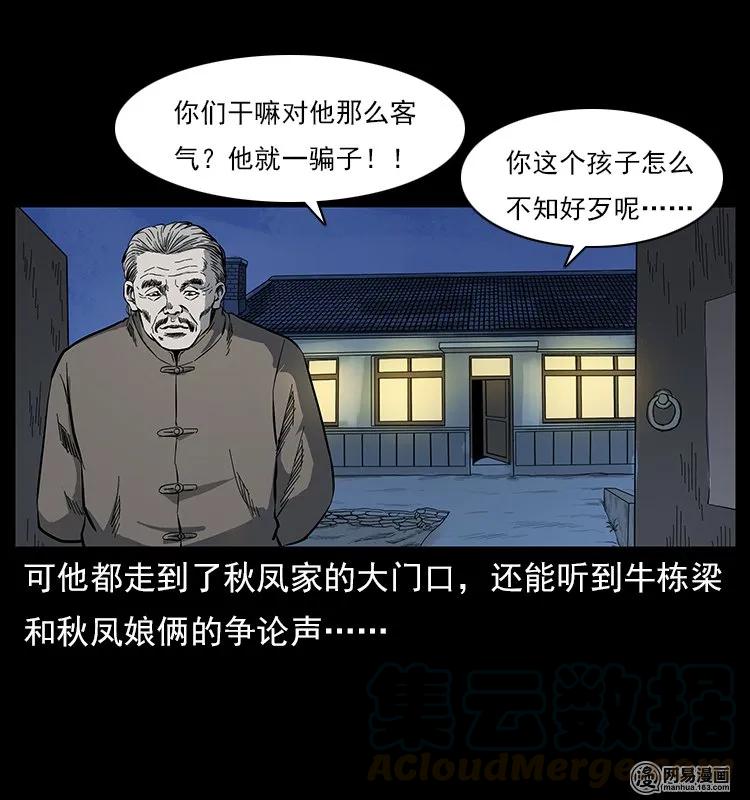 《幽冥诡匠》漫画最新章节119 殃免费下拉式在线观看章节第【77】张图片