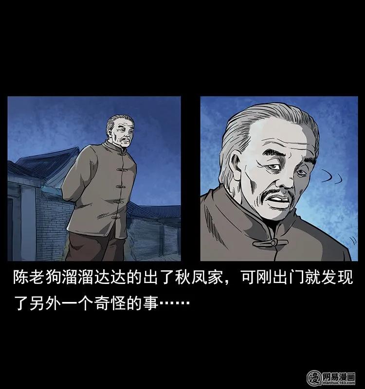 《幽冥诡匠》漫画最新章节119 殃免费下拉式在线观看章节第【79】张图片