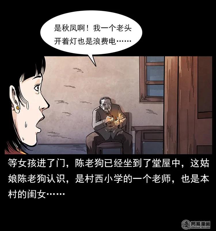 《幽冥诡匠》漫画最新章节119 殃免费下拉式在线观看章节第【8】张图片