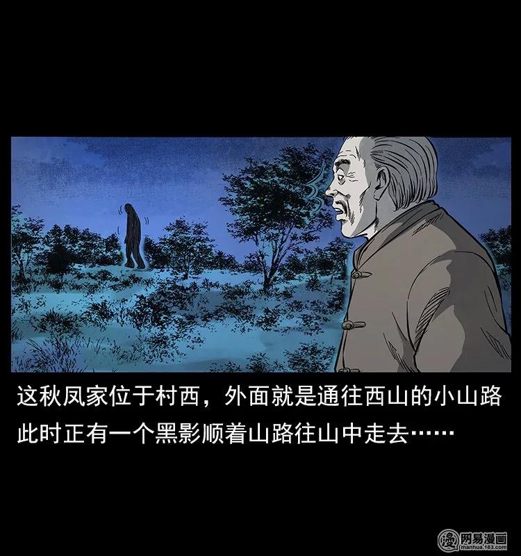 《幽冥诡匠》漫画最新章节119 殃免费下拉式在线观看章节第【80】张图片