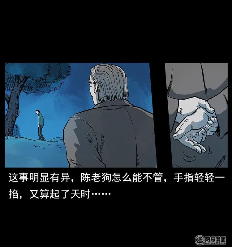 《幽冥诡匠》漫画最新章节119 殃免费下拉式在线观看章节第【84】张图片