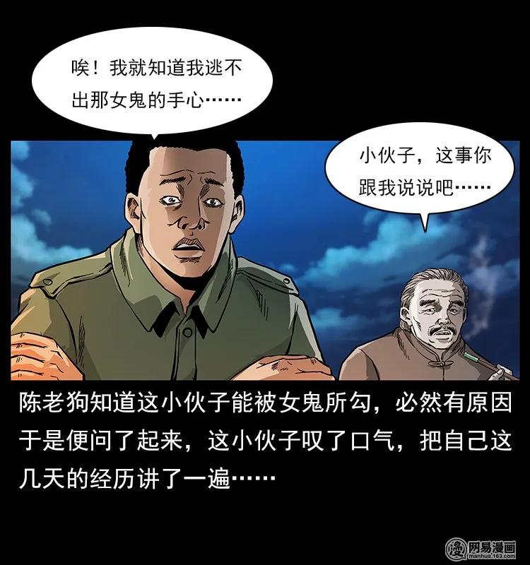 《幽冥诡匠》漫画最新章节120 勾魂鬼免费下拉式在线观看章节第【26】张图片