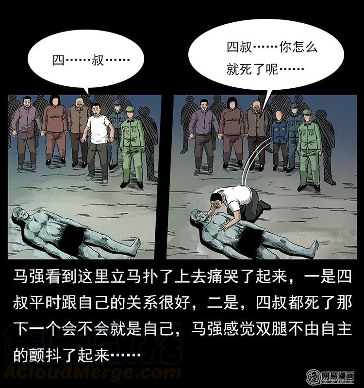 《幽冥诡匠》漫画最新章节120 勾魂鬼免费下拉式在线观看章节第【77】张图片