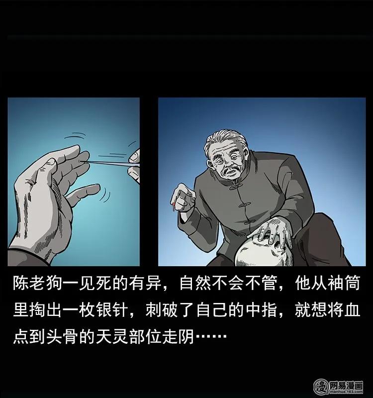 《幽冥诡匠》漫画最新章节122 邪骨灵牌免费下拉式在线观看章节第【16】张图片