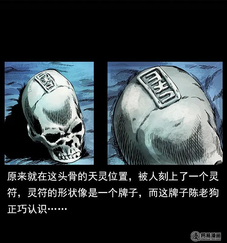 《幽冥诡匠》漫画最新章节122 邪骨灵牌免费下拉式在线观看章节第【18】张图片