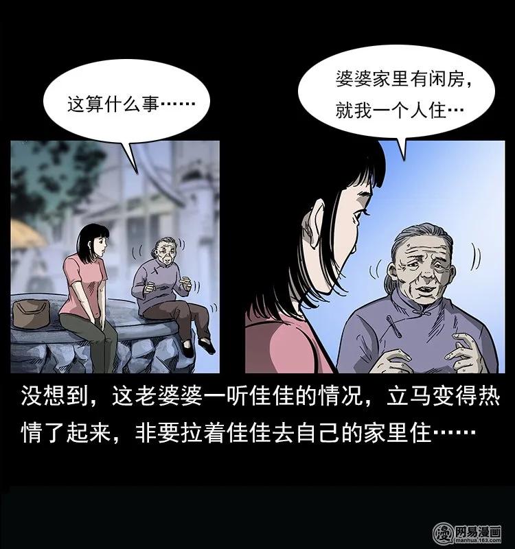 《幽冥诡匠》漫画最新章节122 邪骨灵牌免费下拉式在线观看章节第【31】张图片