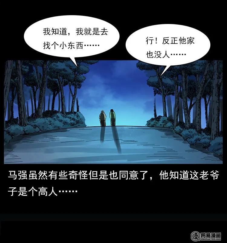 《幽冥诡匠》漫画最新章节122 邪骨灵牌免费下拉式在线观看章节第【72】张图片