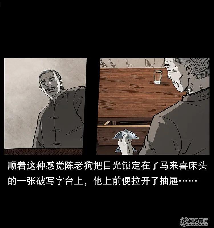 《幽冥诡匠》漫画最新章节122 邪骨灵牌免费下拉式在线观看章节第【75】张图片