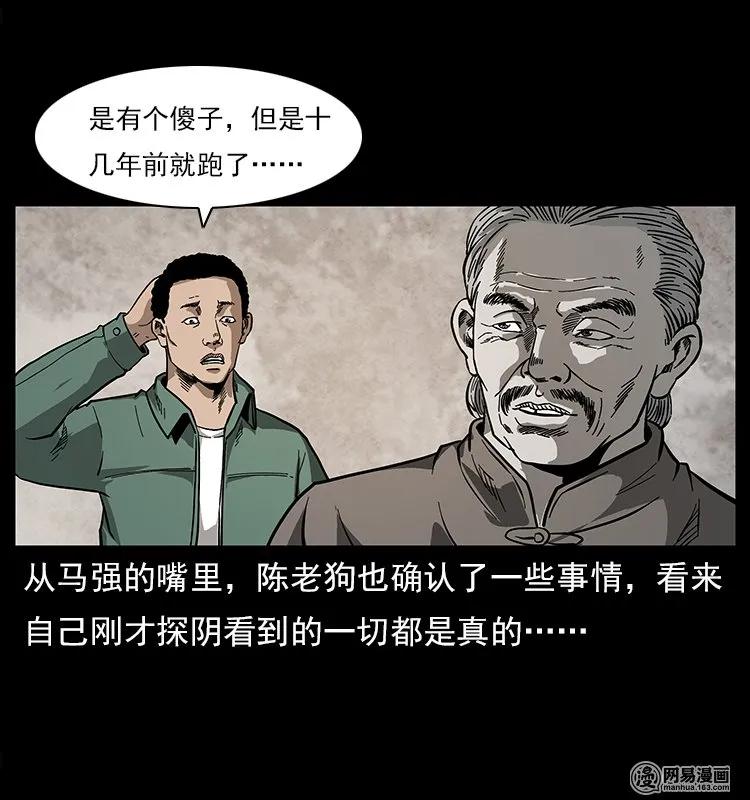 《幽冥诡匠》漫画最新章节122 邪骨灵牌免费下拉式在线观看章节第【78】张图片