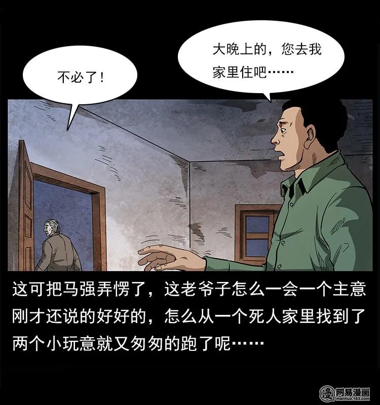 《幽冥诡匠》漫画最新章节122 邪骨灵牌免费下拉式在线观看章节第【82】张图片