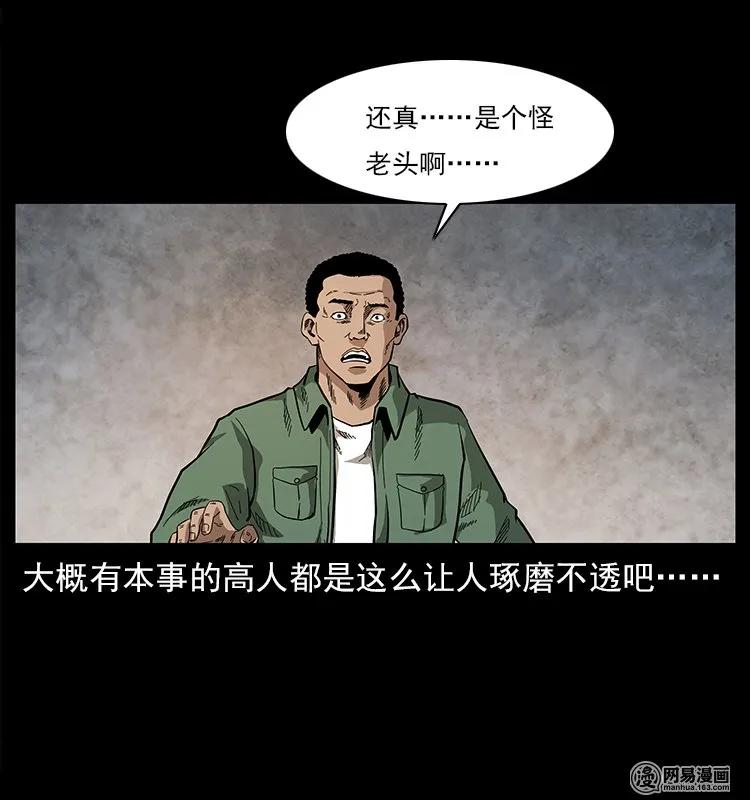 《幽冥诡匠》漫画最新章节122 邪骨灵牌免费下拉式在线观看章节第【83】张图片