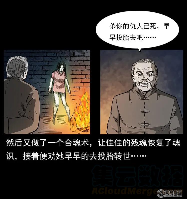 《幽冥诡匠》漫画最新章节122 邪骨灵牌免费下拉式在线观看章节第【85】张图片