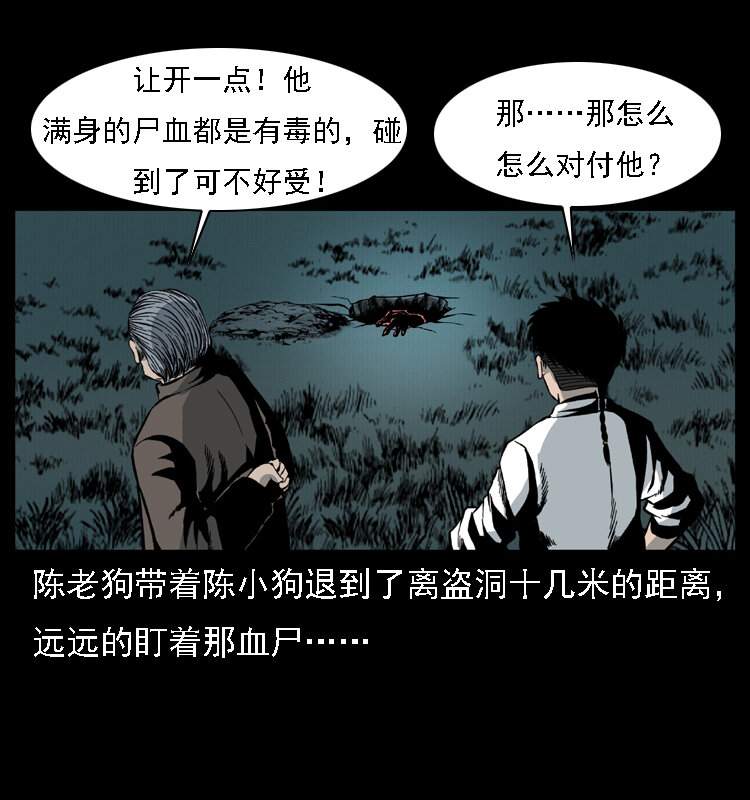 《幽冥诡匠》漫画最新章节014 斗血尸免费下拉式在线观看章节第【21】张图片