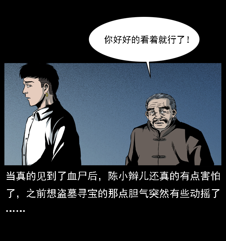 《幽冥诡匠》漫画最新章节014 斗血尸免费下拉式在线观看章节第【22】张图片