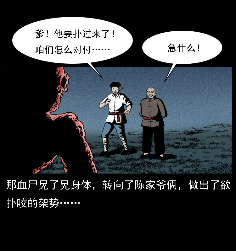 《幽冥诡匠》漫画最新章节014 斗血尸免费下拉式在线观看章节第【24】张图片