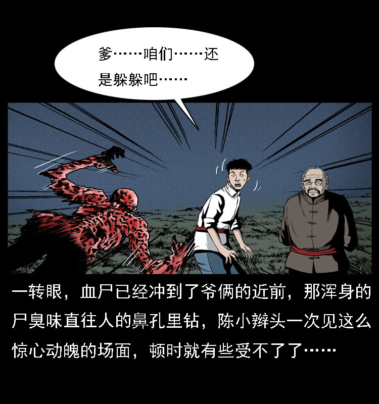 《幽冥诡匠》漫画最新章节014 斗血尸免费下拉式在线观看章节第【26】张图片