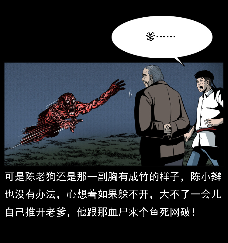 《幽冥诡匠》漫画最新章节014 斗血尸免费下拉式在线观看章节第【27】张图片