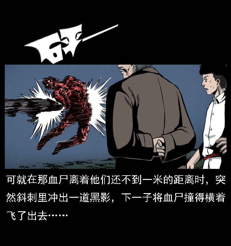 《幽冥诡匠》漫画最新章节014 斗血尸免费下拉式在线观看章节第【28】张图片