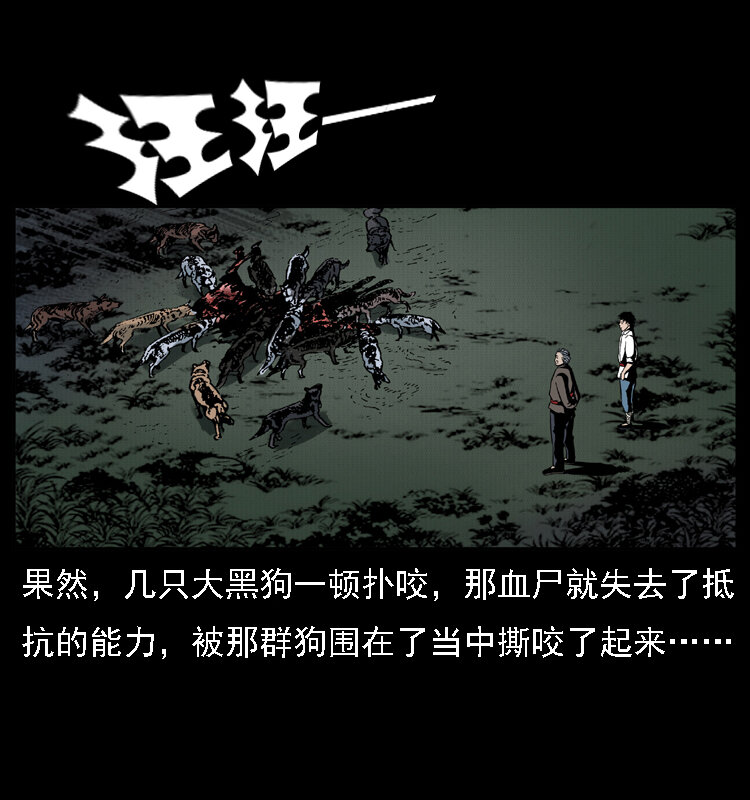 《幽冥诡匠》漫画最新章节014 斗血尸免费下拉式在线观看章节第【32】张图片