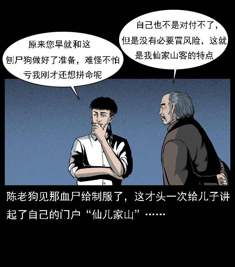 《幽冥诡匠》漫画最新章节014 斗血尸免费下拉式在线观看章节第【33】张图片