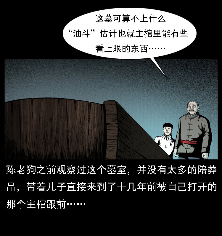 《幽冥诡匠》漫画最新章节014 斗血尸免费下拉式在线观看章节第【43】张图片