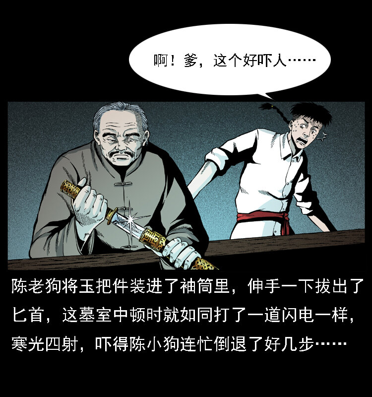 《幽冥诡匠》漫画最新章节014 斗血尸免费下拉式在线观看章节第【47】张图片