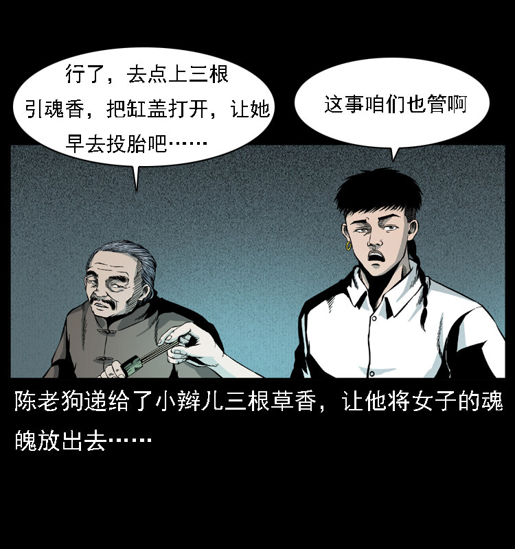 《幽冥诡匠》漫画最新章节014 斗血尸免费下拉式在线观看章节第【53】张图片