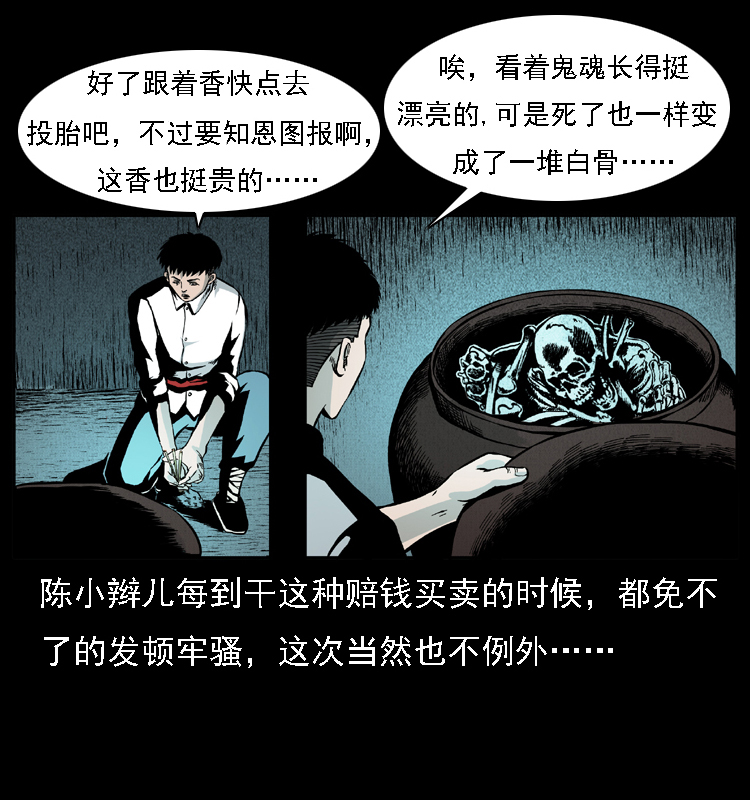 《幽冥诡匠》漫画最新章节014 斗血尸免费下拉式在线观看章节第【54】张图片