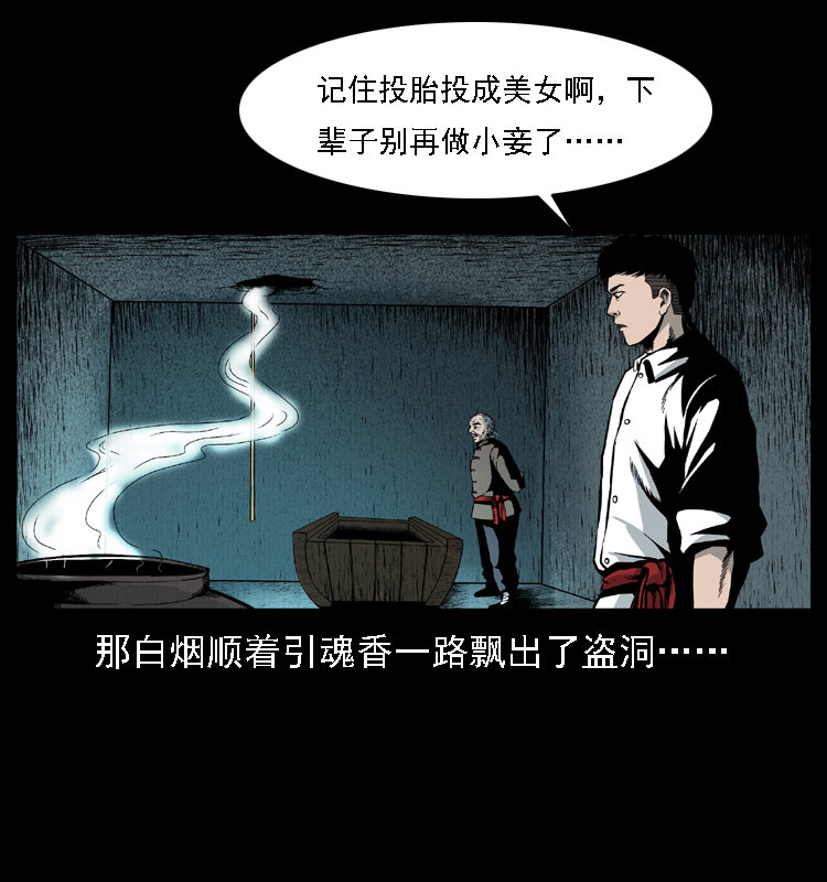 《幽冥诡匠》漫画最新章节014 斗血尸免费下拉式在线观看章节第【56】张图片