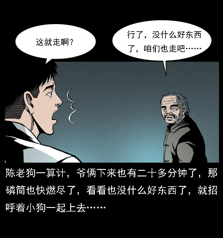 《幽冥诡匠》漫画最新章节014 斗血尸免费下拉式在线观看章节第【57】张图片