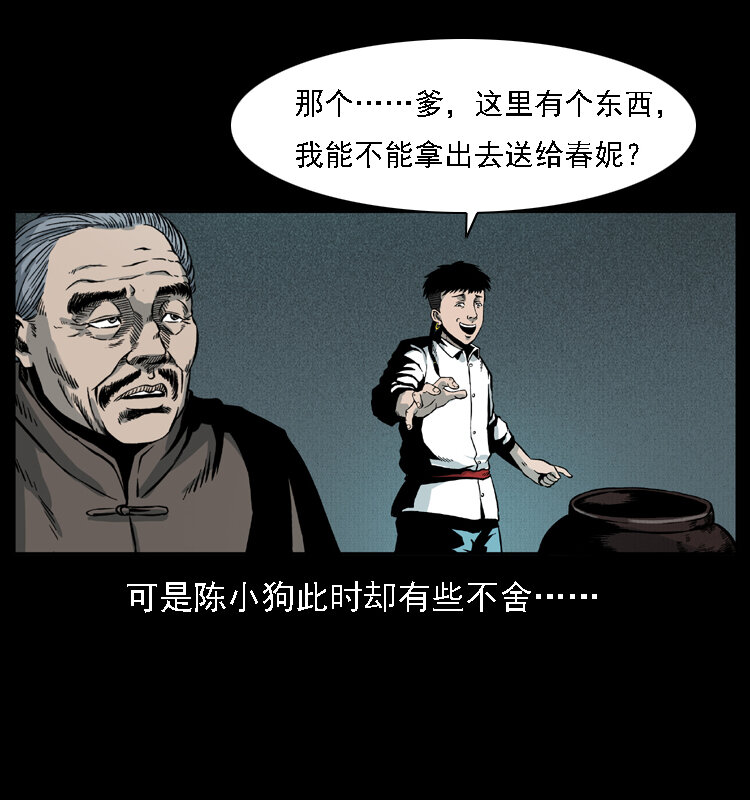 《幽冥诡匠》漫画最新章节014 斗血尸免费下拉式在线观看章节第【58】张图片