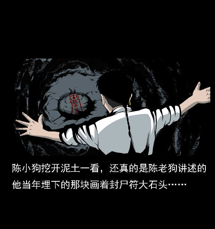 《幽冥诡匠》漫画最新章节014 斗血尸免费下拉式在线观看章节第【6】张图片