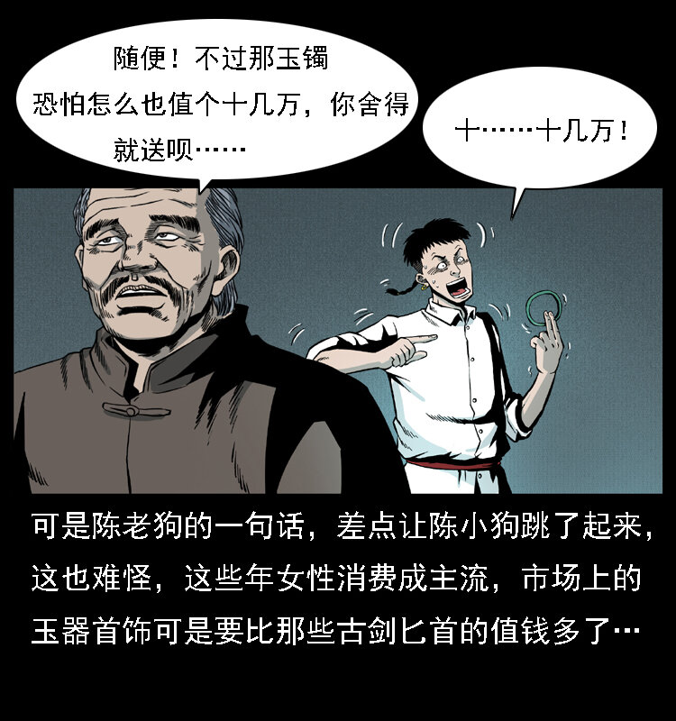 《幽冥诡匠》漫画最新章节014 斗血尸免费下拉式在线观看章节第【60】张图片