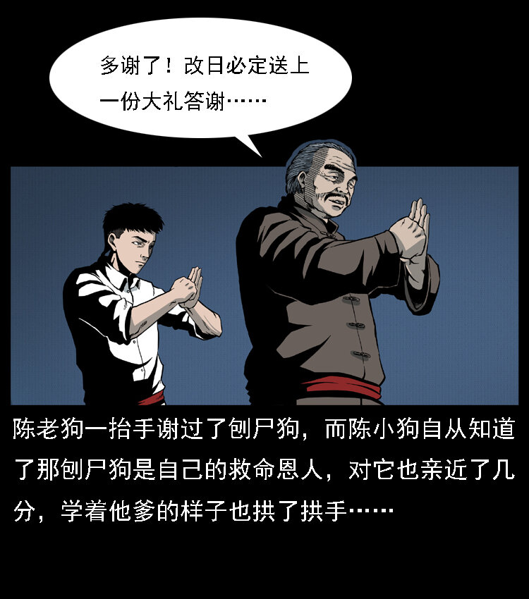 《幽冥诡匠》漫画最新章节014 斗血尸免费下拉式在线观看章节第【64】张图片