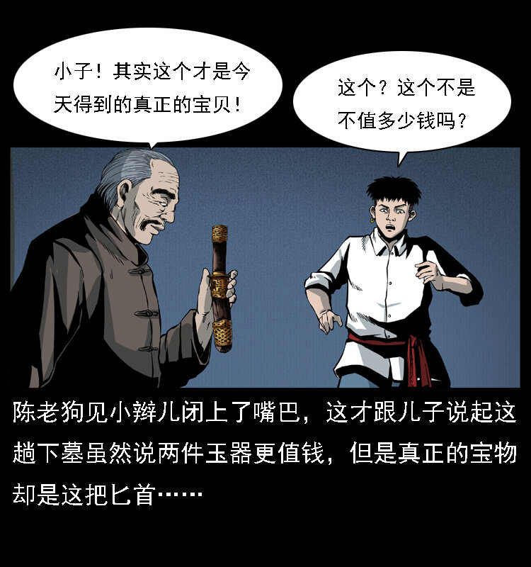 《幽冥诡匠》漫画最新章节014 斗血尸免费下拉式在线观看章节第【70】张图片