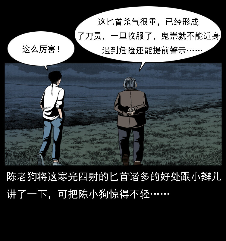 《幽冥诡匠》漫画最新章节014 斗血尸免费下拉式在线观看章节第【71】张图片