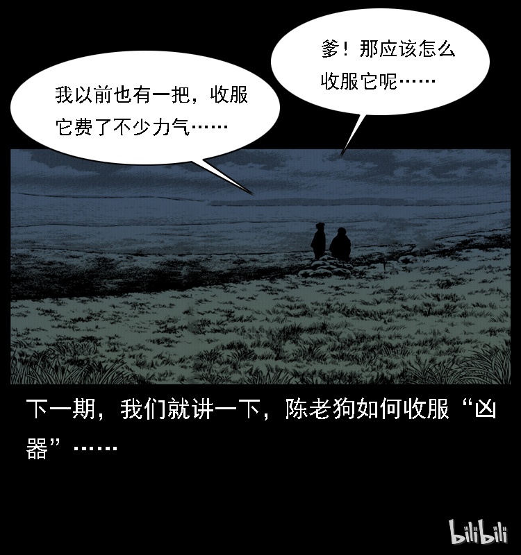 《幽冥诡匠》漫画最新章节014 斗血尸免费下拉式在线观看章节第【72】张图片