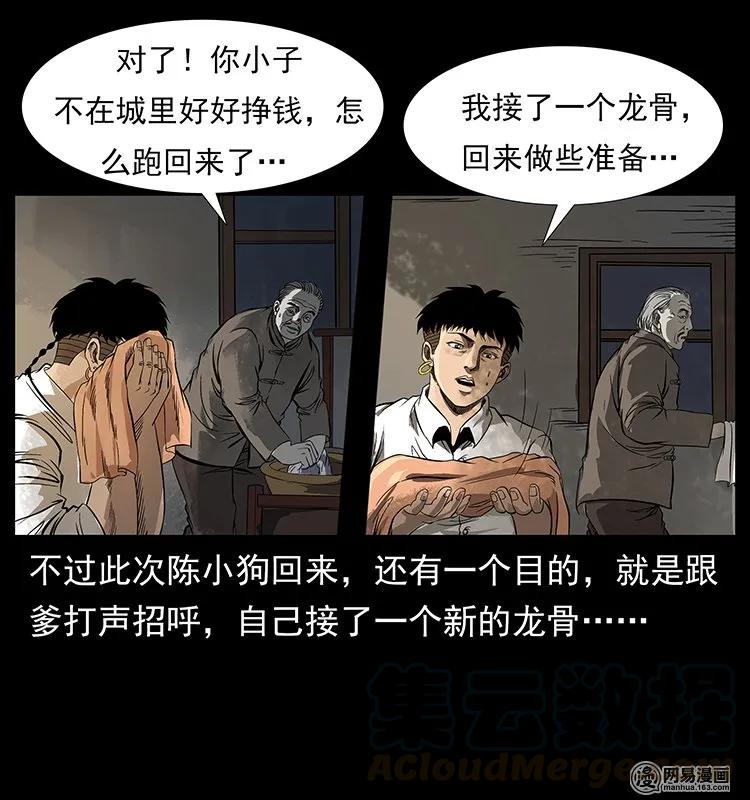 《幽冥诡匠》漫画最新章节123 新龙骨免费下拉式在线观看章节第【13】张图片