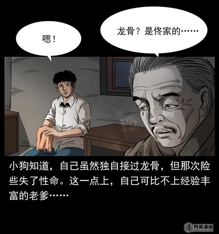 《幽冥诡匠》漫画最新章节123 新龙骨免费下拉式在线观看章节第【14】张图片