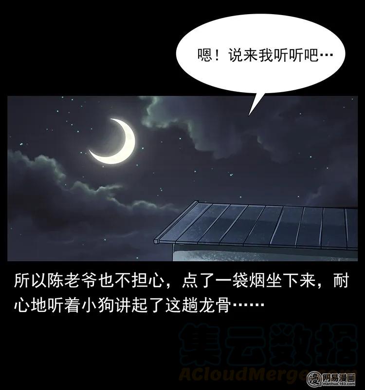 《幽冥诡匠》漫画最新章节123 新龙骨免费下拉式在线观看章节第【17】张图片